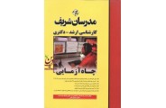 کارشناسی ارشد-دکتری چاه آزمایی پیام سلیمانی انتشارات مدرسان شریف